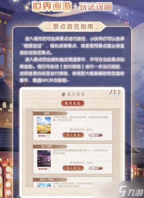 《奇跡暖暖》世界巡游天數(shù)一覽