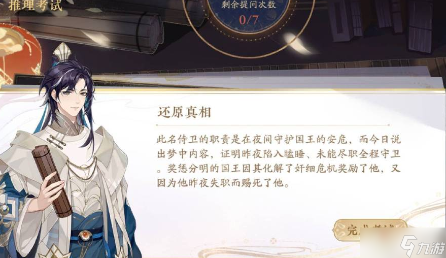 《花亦山心之月》推理考试第六学期答案攻略