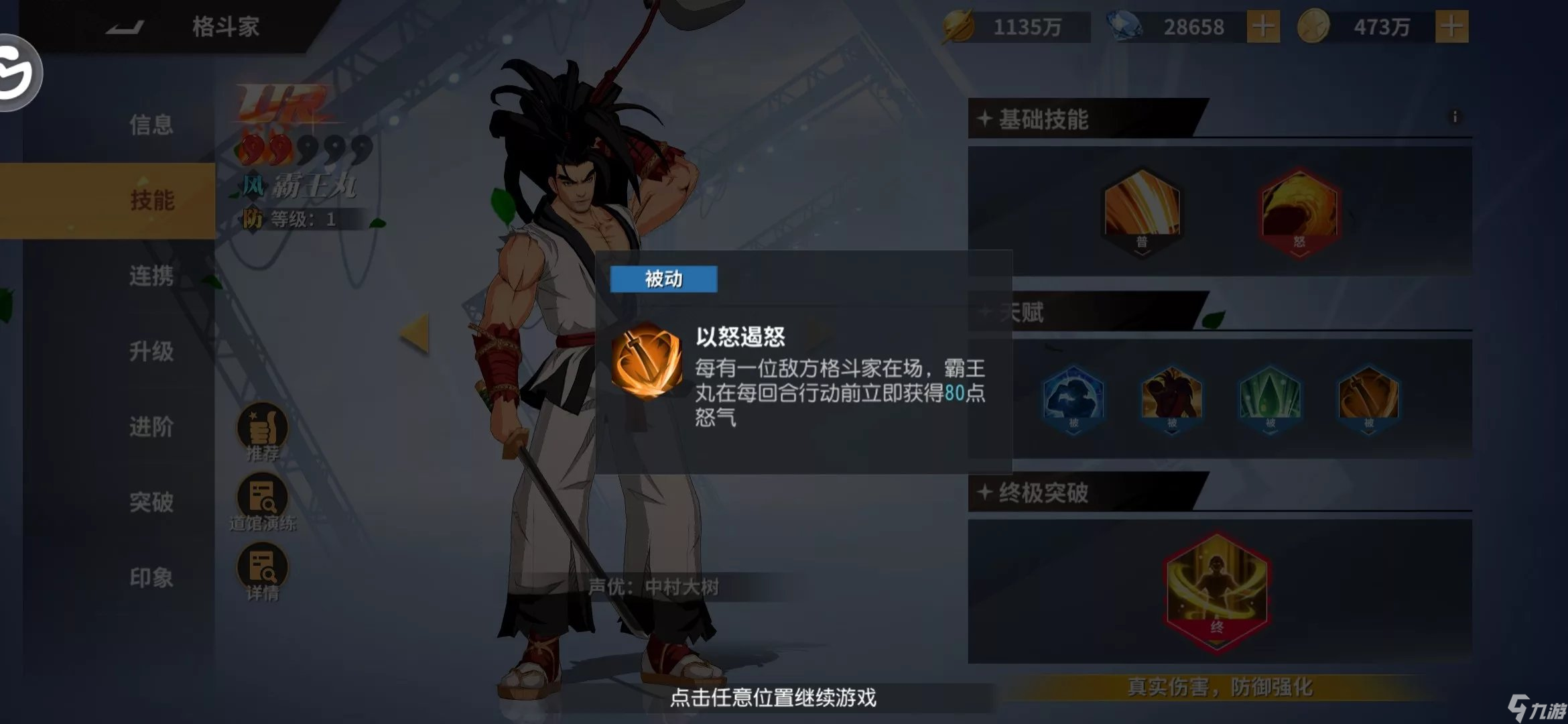全明星激斗怒气是什么 全明星激斗怒气规则详解