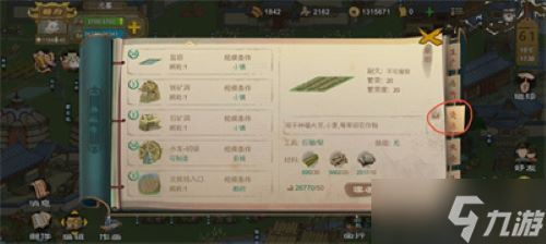 桃源記羊獲得方法