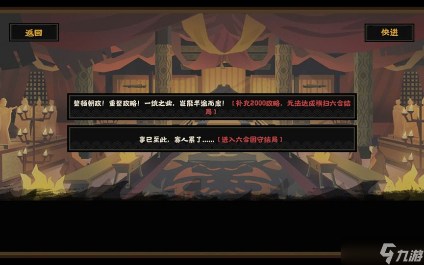 无悔华夏横扫六合全结局攻略