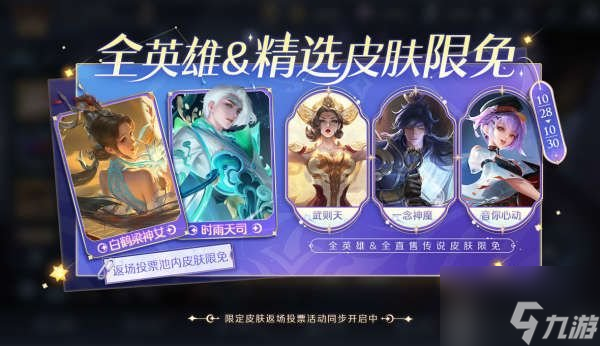 王者荣耀七周年限免皮肤有哪些 七周年限免皮肤详情一览