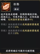 极无双2吕布天赋介绍
