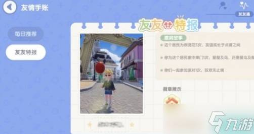 心动小镇怎么加好友