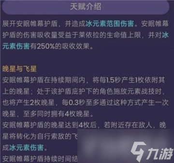 原神莱依拉强度测评