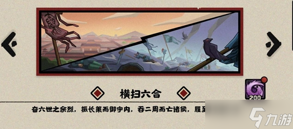 《无悔华夏》横扫六合三星通关攻略 名臣搭配及打法思路