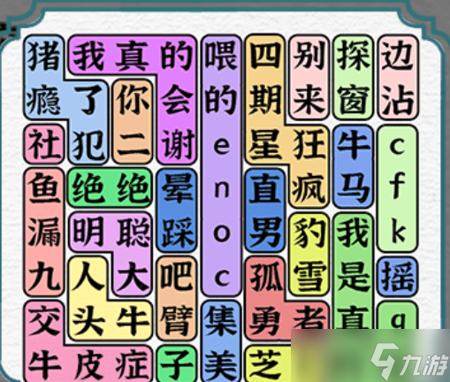 一字一句熱梗消消樂通關攻略