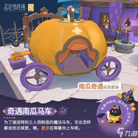 《未定事件簿》南瓜奇遇主题家具有哪些 南瓜奇遇家具介绍