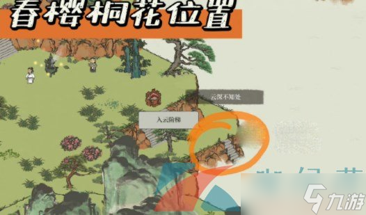 《江南百景图》孤崖拈春樱任务完成攻略