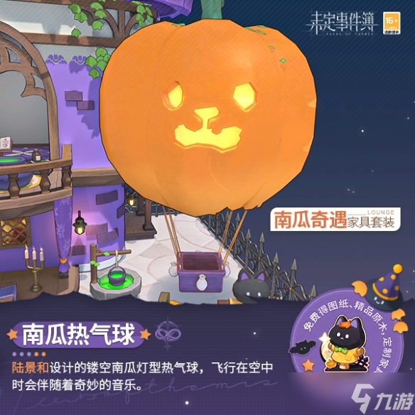 《未定事件簿》南瓜奇遇主题家具有哪些 南瓜奇遇家具介绍