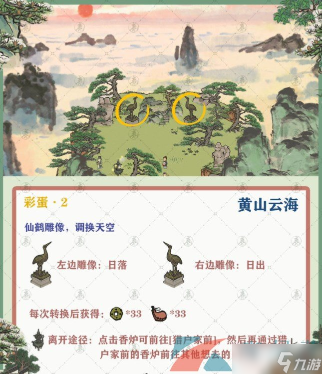 《江南百景图》先则下行入云中后则上攀凌巅峰连线攻略