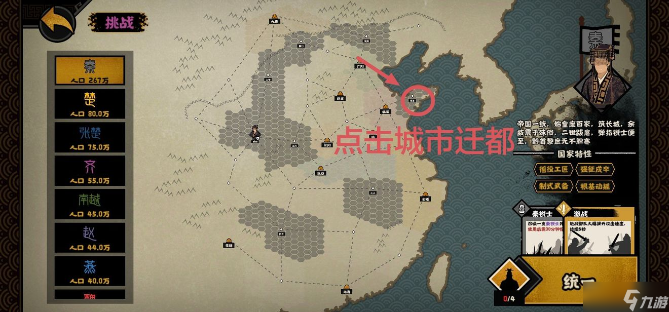无悔华夏王翦飞地流玩法攻略