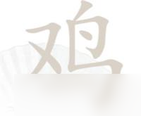 《汉字找茬王》鸡找出14个常见字通关攻略