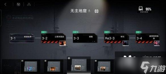 无期迷途3-1怎么全收集