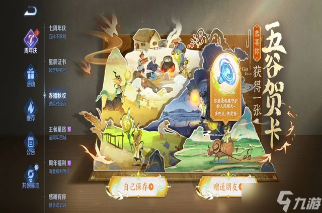 王者荣耀五谷贺卡获取攻略