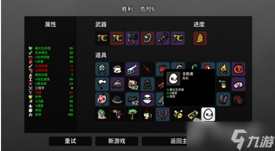 《brotato》全能者武器推荐