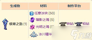 《泰拉瑞亚灾厄》极地之灵怎么召唤