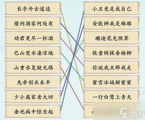 《汉字神操作》魔改古诗词通关攻略