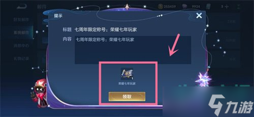 《王者荣耀》七周年庆限定称号获取方法