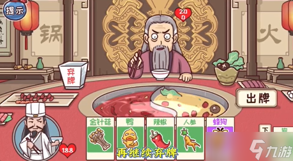 三国哈哈哈第45关攻略