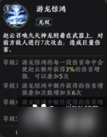 极无双2常山赵子龙技能介绍