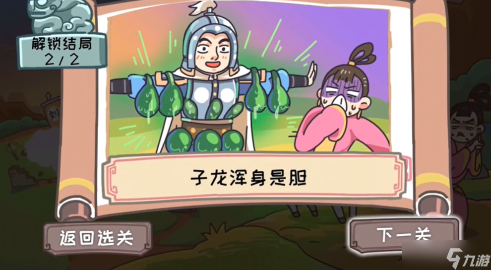 三国梗传第12关攻略