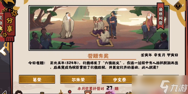 <a id='link_pop' class='keyword-tag' href='https://www.9game.cn/whrhx/'>无悔华夏</a>渔樵问答10.28答案