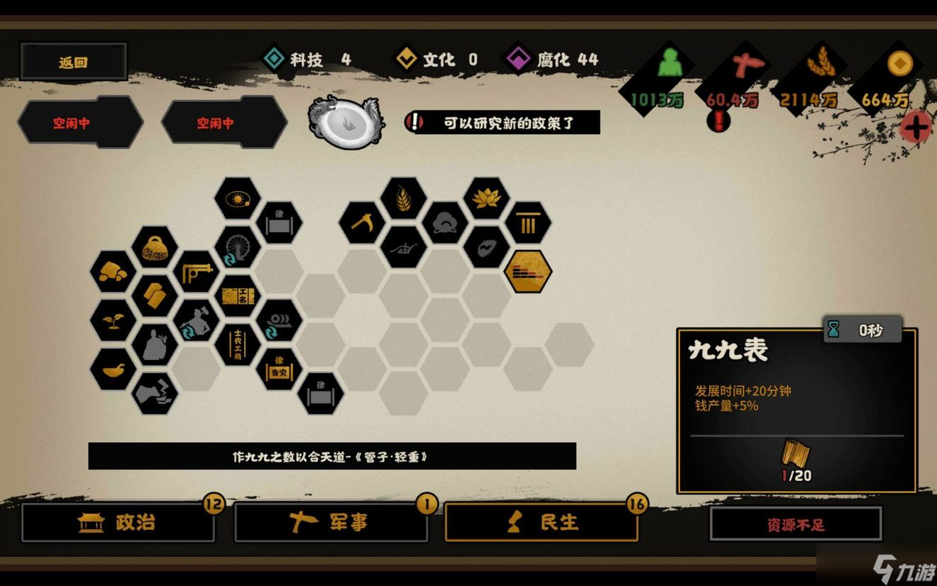 无悔华夏横扫六合全结局攻略