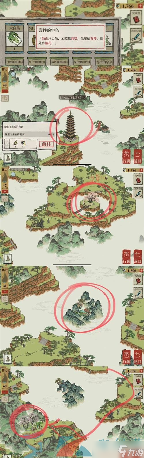 《江南百景图》徽州府探险黄云山海钥匙宝箱位置一览