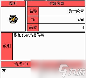 泰拉瑞亚毁灭者徽章怎么获得