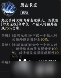 极无双2常山赵子龙技能介绍