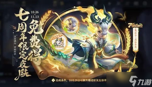 2022王者榮耀七周年慶免費(fèi)皮膚有哪些