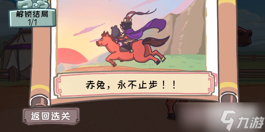 三国梗传第33关攻略