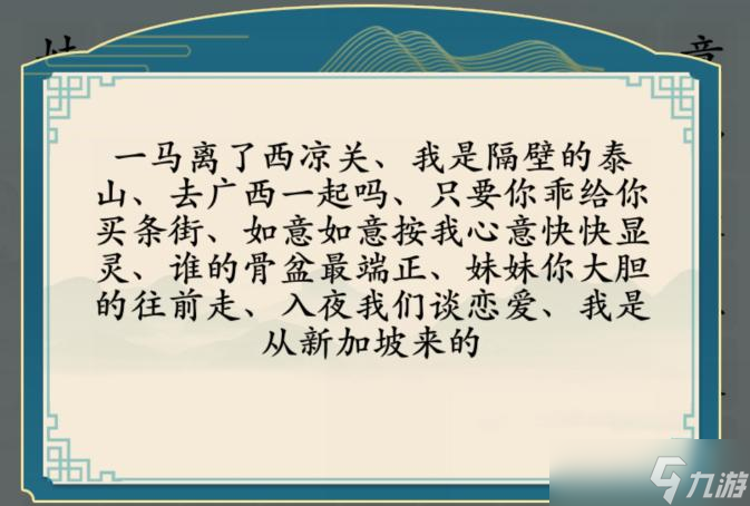 《汉字神操作》网络热梗6通关攻略