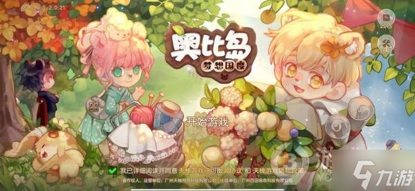 《奥比岛手游》郁香之愿新服装 郁香之愿版本服装一览