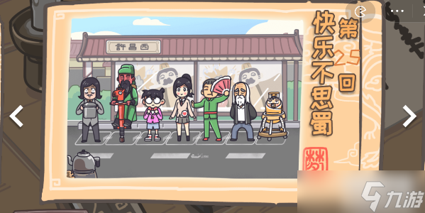 三国梗传第25关攻略