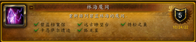 魔獸世界10.0林海魔網位置在哪