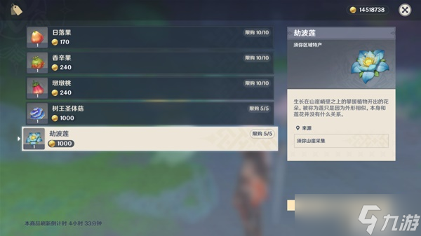 《原神》3.1版劫波莲采集指南