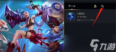 《英雄联盟手游》最新版本搜索好友方法一览