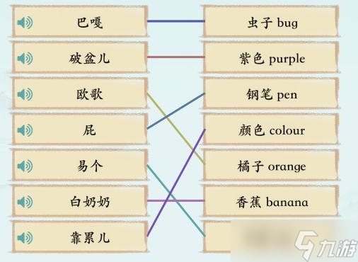 《汉字神操作》姐姐的塑料英语连线通关攻略
