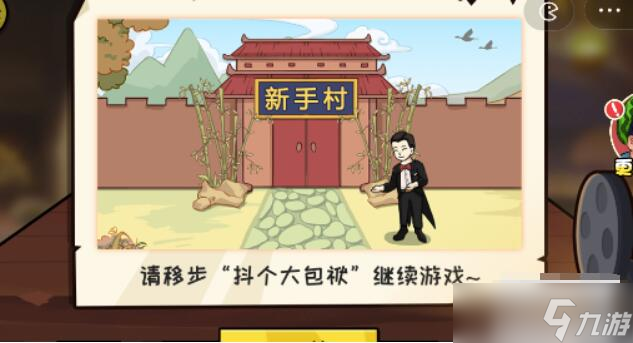 抖个大包袱不能玩的游戏2.0攻略
