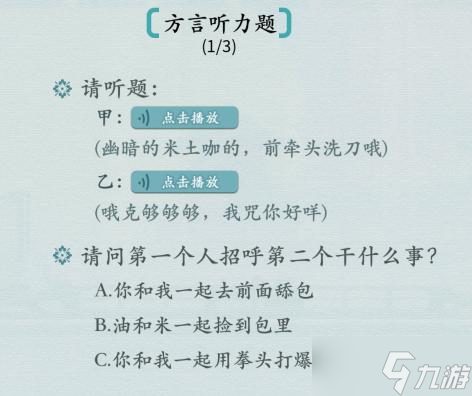 漢字神操作吃雞聽力題圖文最新攻略