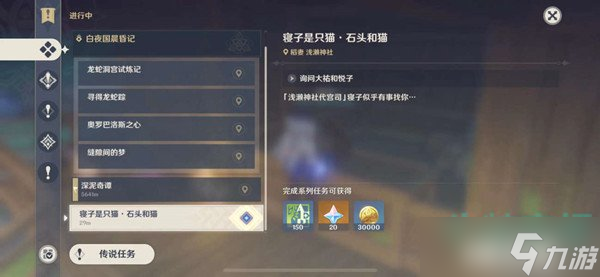 《原神》石头和猫工匠位置介绍