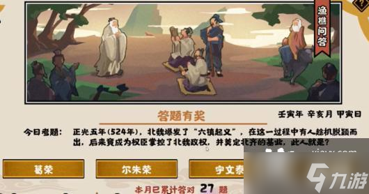 《无悔华夏》10.28渔樵问答答案分享