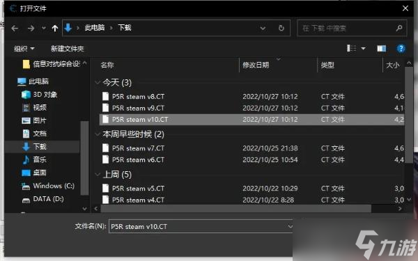 《女神异闻录5皇家版》CE修改教程 通用项目修改方法介绍