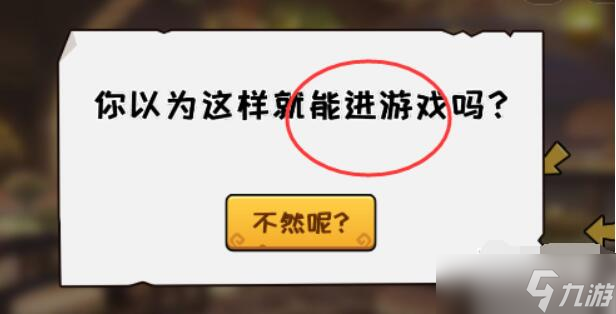 抖个大包袱不能玩的游戏2.0攻略