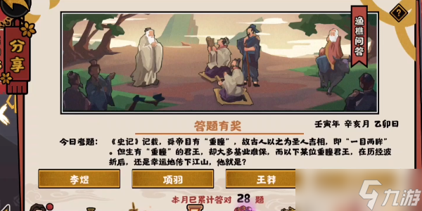 无悔华夏渔樵问答10.29答案