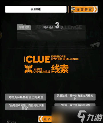 《明日方舟》大帝的挑战答案大全