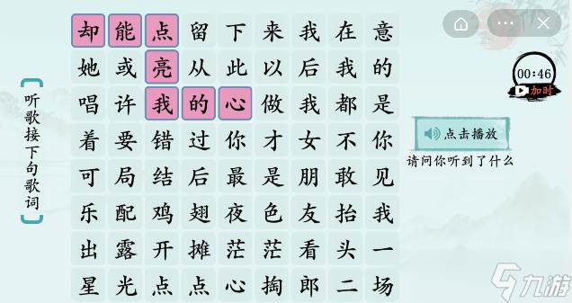 《汉字神操作》歌曲接龙1通关攻略