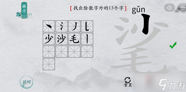 《離譜的漢字》?找出除數(shù)字外的13個(gè)字通關(guān)攻略